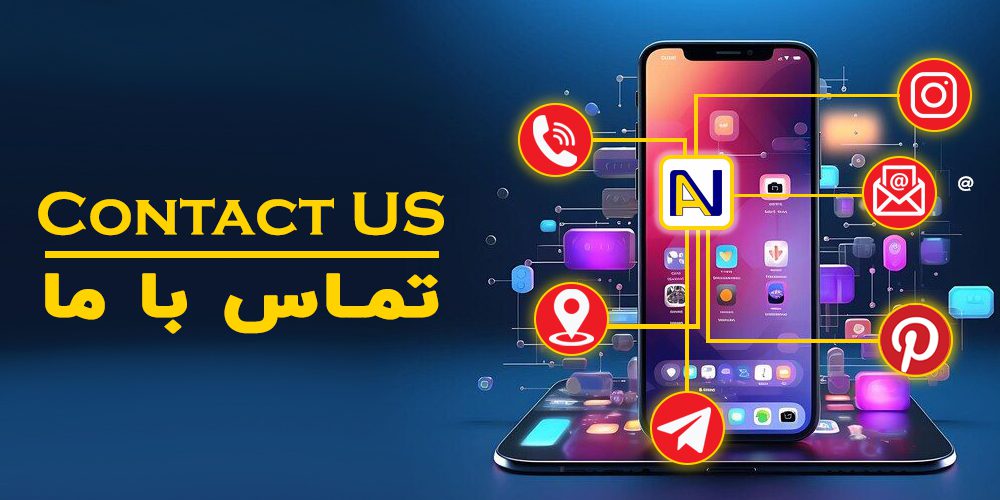 contact us-namiraad تماس با ما - نامیرآد